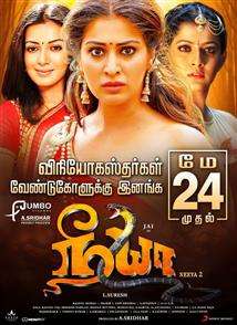 Neeya 2 tamil 2025 full movie download